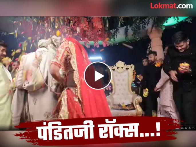 VIDEO : Pandit gets angry when friends throws flower on bride groom watch video | नवरी-नवरदेवाला त्रास देत होते मित्र, पंडित संतापला आणि केलं असं काही; बघून व्हाल अवाक्...! VIDEO : Pandit gets angry when friends throws flower on bride groom watch video | नवरी-नवरदेवाला त्रास देत होते मित्र, पंडित संतापला आणि केलं असं काही; बघून व्हाल अवाक्...!