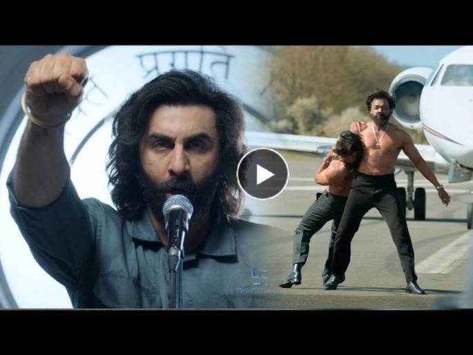 Animal Movie trailer released Ranbir Kapoor and anil kapoor father son relationship is real attraction | फुल ऑन Action ड्रामा; रणबीरचा कधीही न पाहिलेला अवतार, पाहा Animal चा धमाकेदार ट्रेलर Animal Movie trailer released Ranbir Kapoor and anil kapoor father son relationship is real attraction | फुल ऑन Action ड्रामा; रणबीरचा कधीही न पाहिलेला अवतार, पाहा Animal चा धमाकेदार ट्रेलर