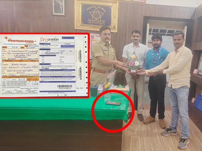 stolen phone was recovered by the courier; Innovative way of police to find mobile | चोरीला गेलेला फोन चक्क कुरिअरने मिळाला परत; मोबाइल शोधण्यासाठी पोलिसांची अभिनव शक्कल stolen phone was recovered by the courier; Innovative way of police to find mobile | चोरीला गेलेला फोन चक्क कुरिअरने मिळाला परत; मोबाइल शोधण्यासाठी पोलिसांची अभिनव शक्कल