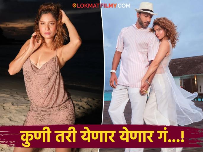 Ankita Lokhande is Pregnant? she announced the good news on the sets of 'Laughter Chef', saying - ''I am pregnant...'' | अंकिता लोखंडेच्या घरी हलणार पाळणा, 'लाफ्टर शेफ'च्या सेटवर सांगितली गुडन्यूज, म्हणाली - "मी प्रेग्नेंट आहे..." Ankita Lokhande is Pregnant? she announced the good news on the sets of 'Laughter Chef', saying - ''I am pregnant...'' | अंकिता लोखंडेच्या घरी हलणार पाळणा, 'लाफ्टर शेफ'च्या सेटवर सांगितली गुडन्यूज, म्हणाली - "मी प्रेग्नेंट आहे..."