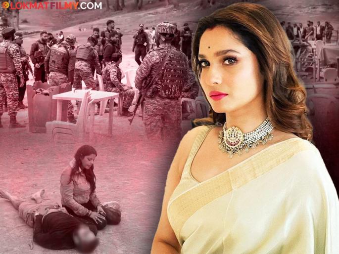 hindi television actress ankita lokhande cancel her usa show after the pahalgam terror attack post viral | पहलगाम हल्ल्यानंतर अंकिता लोखंडेचा मोठा निर्णय, पोस्ट शेअर करत म्हणाली-"एक भारतीय म्हणून..." hindi television actress ankita lokhande cancel her usa show after the pahalgam terror attack post viral | पहलगाम हल्ल्यानंतर अंकिता लोखंडेचा मोठा निर्णय, पोस्ट शेअर करत म्हणाली-"एक भारतीय म्हणून..."