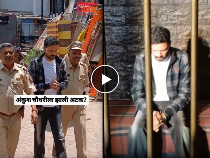 marathi actor ankush chaudhari new marathi movie psi arjun video | हातात बेड्या अन् भोवती पोलिसांचा वेढा; अंकुश चौधरीची तुरुंगात रवानगी, नेमकं झालं काय? marathi actor ankush chaudhari new marathi movie psi arjun video | हातात बेड्या अन् भोवती पोलिसांचा वेढा; अंकुश चौधरीची तुरुंगात रवानगी, नेमकं झालं काय?