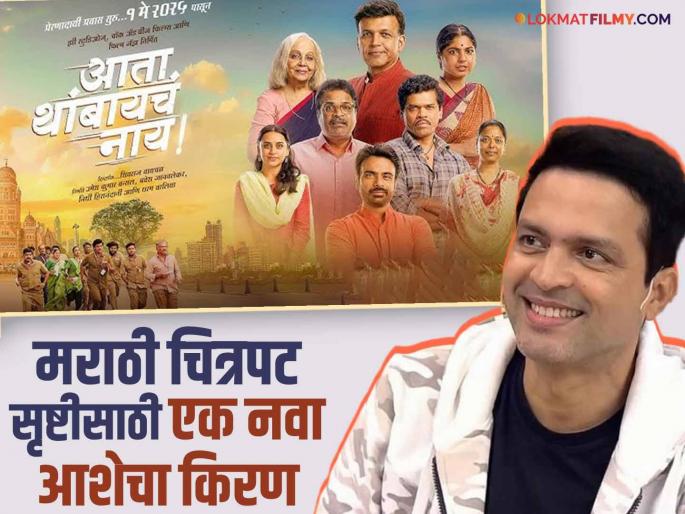 ankush chaudhari post on ata thambaycha nay marathi movie bharat jadhav siddharth jadhav | "गेल्या काही दिवसात मराठी सिनेसृष्टीत नैराश्याचं वातावरण होतं, पण हा सिनेमा..."; अंकुश चौधरीकडून 'आता थांबायचं नाय'चं कौतुक ankush chaudhari post on ata thambaycha nay marathi movie bharat jadhav siddharth jadhav | "गेल्या काही दिवसात मराठी सिनेसृष्टीत नैराश्याचं वातावरण होतं, पण हा सिनेमा..."; अंकुश चौधरीकडून 'आता थांबायचं नाय'चं कौतुक