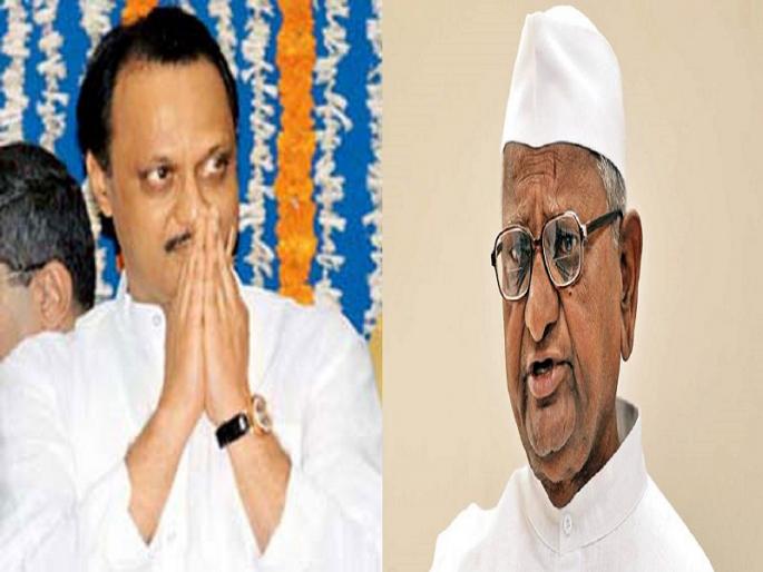 Ajay Pawar asks for Anna's apology | अजित पवारांनी मागितली अण्णांची माफी Ajay Pawar asks for Anna's apology | अजित पवारांनी मागितली अण्णांची माफी