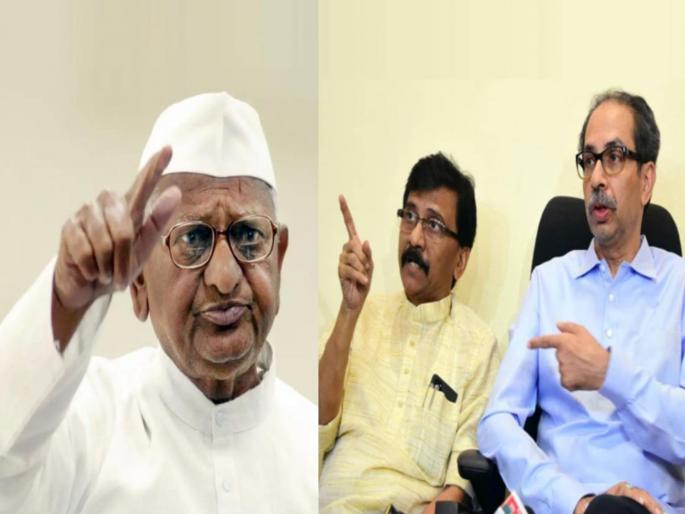 anna hazare replied thackeray group chief uddhav thackeray and sanjay raut over criticism | अण्णा हजारेंकडून टीकेचा समाचार, उद्धव ठाकरे-संजय राऊतांना दिले प्रत्युत्तर; म्हणाले... anna hazare replied thackeray group chief uddhav thackeray and sanjay raut over criticism | अण्णा हजारेंकडून टीकेचा समाचार, उद्धव ठाकरे-संजय राऊतांना दिले प्रत्युत्तर; म्हणाले...
