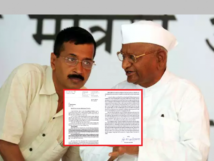 Anna Hazare Letter To Arvind Kejriwal: Anna criticizes Kejriwal in a letter over Delhi Liquor policy | Anna Hazare-Arvind Kejriwal: 'मुख्यमंत्री झाल्यावर तुम्हीही सत्तेच्या नशेत गुंग झालात', अण्णा हजारेंची केजरीवालांवर पत्रातून टीका Anna Hazare Letter To Arvind Kejriwal: Anna criticizes Kejriwal in a letter over Delhi Liquor policy | Anna Hazare-Arvind Kejriwal: 'मुख्यमंत्री झाल्यावर तुम्हीही सत्तेच्या नशेत गुंग झालात', अण्णा हजारेंची केजरीवालांवर पत्रातून टीका