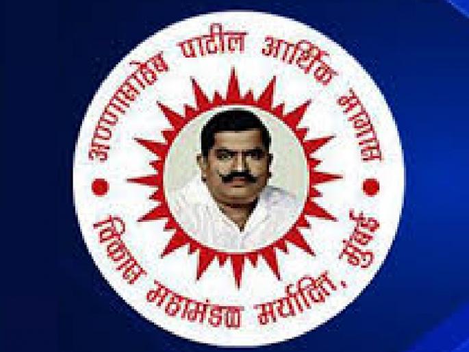 The loan distribution process of Annasaheb Patil Corporation in the state has stopped | अण्णासाहेब पाटील महामंडळाची राज्यातील कर्जवाटप प्रक्रिया ठप्प The loan distribution process of Annasaheb Patil Corporation in the state has stopped | अण्णासाहेब पाटील महामंडळाची राज्यातील कर्जवाटप प्रक्रिया ठप्प