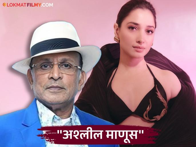 "MashaAllah, what a milky body", 69-year-old Annu Kapoor's obscene comment on Tamannaah Bhatia's body, netizens furious | "माशाअल्लाह, काय दुधासारखं शरीर आहे", ६९ वर्षीय अन्नू कपूर यांची तमन्नाच्या बॉडीवर अश्लील कमेंट, नेटकरी संतापले "MashaAllah, what a milky body", 69-year-old Annu Kapoor's obscene comment on Tamannaah Bhatia's body, netizens furious | "माशाअल्लाह, काय दुधासारखं शरीर आहे", ६९ वर्षीय अन्नू कपूर यांची तमन्नाच्या बॉडीवर अश्लील कमेंट, नेटकरी संतापले