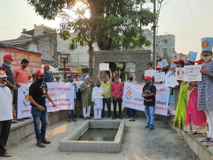 Kolhapurkar's determination for a spit-free and clean Kolhapur | थुंकीमुक्त आणि स्वच्छ कोल्हापूरसाठी कोल्हापूरकरांचा निर्धार Kolhapurkar's determination for a spit-free and clean Kolhapur | थुंकीमुक्त आणि स्वच्छ कोल्हापूरसाठी कोल्हापूरकरांचा निर्धार
