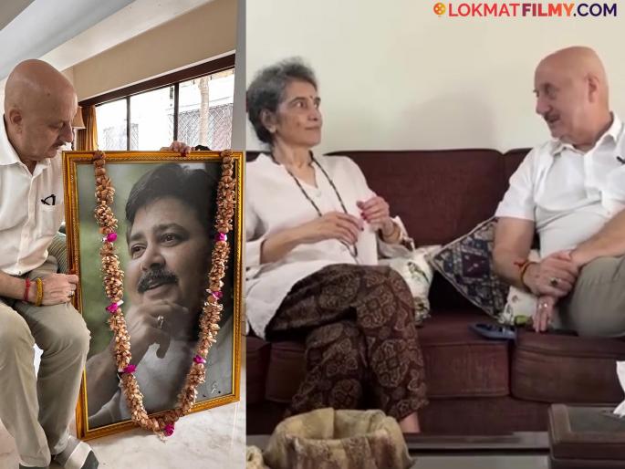 bollywood actor anupam kher tears up share video to emotional visit late satish shah wife madhu | अशी वेळ कोणावरही येऊ नये! सतीश शाह यांच्या निधनानंतर पत्नीची वाईट अवस्था; अनुपम खेर यांनी शेअर केला भावुक Video bollywood actor anupam kher tears up share video to emotional visit late satish shah wife madhu | अशी वेळ कोणावरही येऊ नये! सतीश शाह यांच्या निधनानंतर पत्नीची वाईट अवस्था; अनुपम खेर यांनी शेअर केला भावुक Video