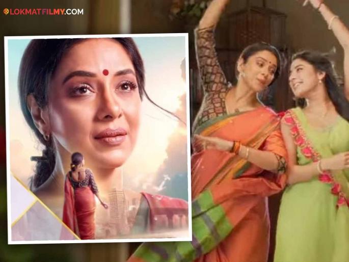A new twist will come in Anupama's life in the series 'Anupama' | 'अनुपमा' मालिकेत अनुपमाच्या आयुष्यात येणार नवे वळण A new twist will come in Anupama's life in the series 'Anupama' | 'अनुपमा' मालिकेत अनुपमाच्या आयुष्यात येणार नवे वळण