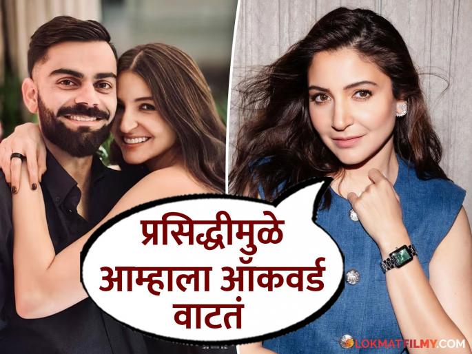 anushka sharma reveals secret behind their powerful relationship says virat and i are same person | "आम्ही स्वत:ला पॉवर कपल म्हणून...", अनुष्का शर्माने उलगडलेलं यशस्वी नात्याचं रहस्य anushka sharma reveals secret behind their powerful relationship says virat and i are same person | "आम्ही स्वत:ला पॉवर कपल म्हणून...", अनुष्का शर्माने उलगडलेलं यशस्वी नात्याचं रहस्य