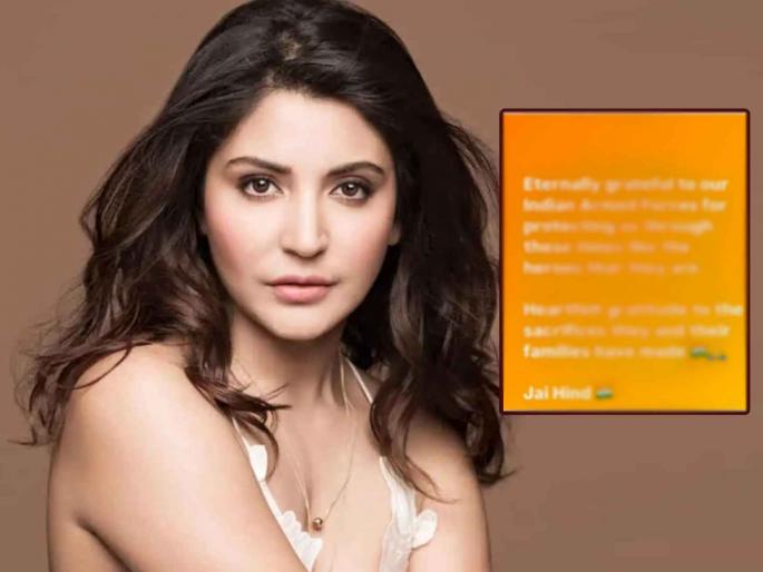 anushka sharma post for Indian Army shows gratitude for protecting us amidst tense situation | 'भारताचे वीर आपलं संरक्षण करत आहेत', अनुष्का शर्माने पोस्ट शेअर करत मानले सैन्याचे आभार anushka sharma post for Indian Army shows gratitude for protecting us amidst tense situation | 'भारताचे वीर आपलं संरक्षण करत आहेत', अनुष्का शर्माने पोस्ट शेअर करत मानले सैन्याचे आभार