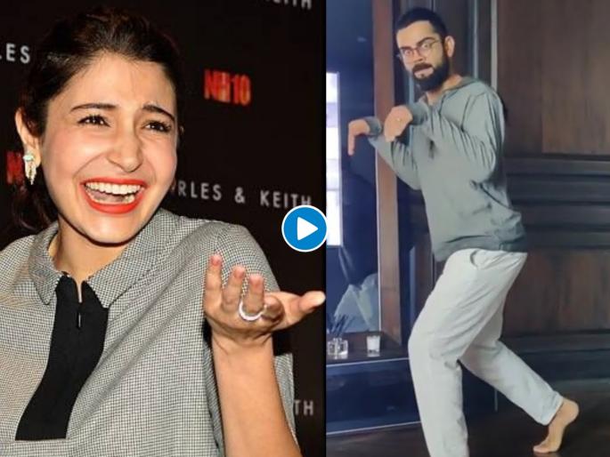 I spotted .... A Dinosaur on the loose, Anushka Sharma Share funny video of Virat kohli svg | Video: विराट कोहलीला घरी बसून काय काय करावं लागतंय? अनुष्का घेतेय मजा!