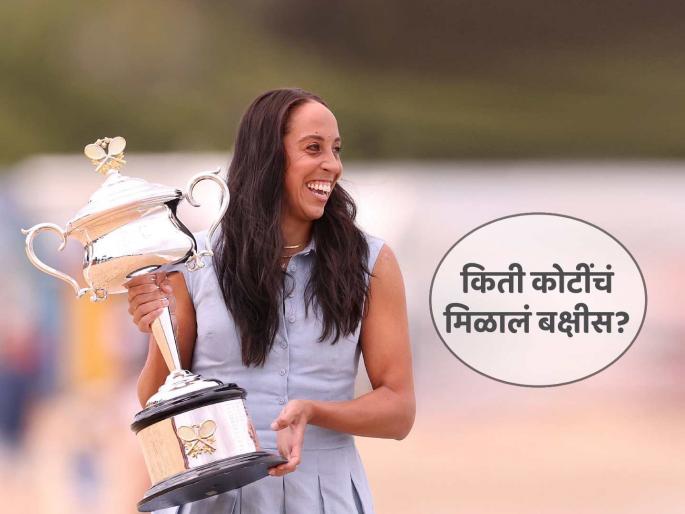 American female Tennis player Madison Keys wins Australian Open Wins a whopping prize of 19 crores | अमेरिकेची मेडिसन कीज ठरली 'ऑस्ट्रेलियन ओपन' विजेती! मिळालं तब्बल XX कोटींचे बक्षीस American female Tennis player Madison Keys wins Australian Open Wins a whopping prize of 19 crores | अमेरिकेची मेडिसन कीज ठरली 'ऑस्ट्रेलियन ओपन' विजेती! मिळालं तब्बल XX कोटींचे बक्षीस