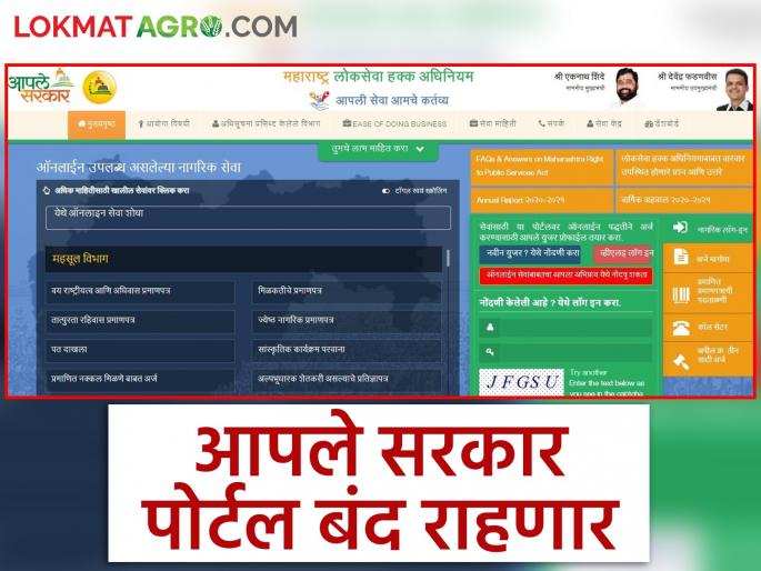 Latest News Aaple Sarkar Portal will be closed from April 10 to April 14 see details | Aple Sarkar Portal : आपले सरकार पोर्टलबाबत महत्वाची अपडेट, 'या' कालावधीत बंद राहणार  Latest News Aaple Sarkar Portal will be closed from April 10 to April 14 see details | Aple Sarkar Portal : आपले सरकार पोर्टलबाबत महत्वाची अपडेट, 'या' कालावधीत बंद राहणार