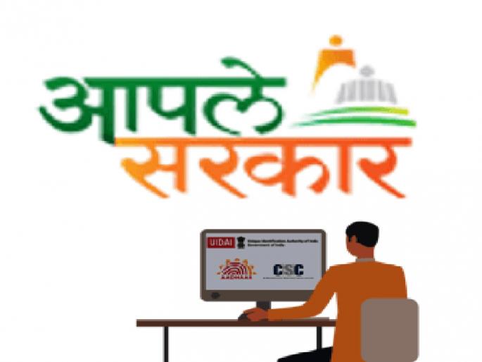 Aaple Sarkar Kendra under the control of MahaIT, hope to improve governance | ‘आपले सरकार केंद्र’ महाआयटीच्या ताब्यात, कारभार सुधारण्याची अपेक्षा