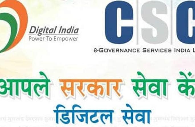 CSC robbing the gram panchayats in the Washim district | आपले सरकार केंद्राकडून जिल्ह्यातील ग्रामपंचायतींची लूट  CSC robbing the gram panchayats in the Washim district | आपले सरकार केंद्राकडून जिल्ह्यातील ग्रामपंचायतींची लूट