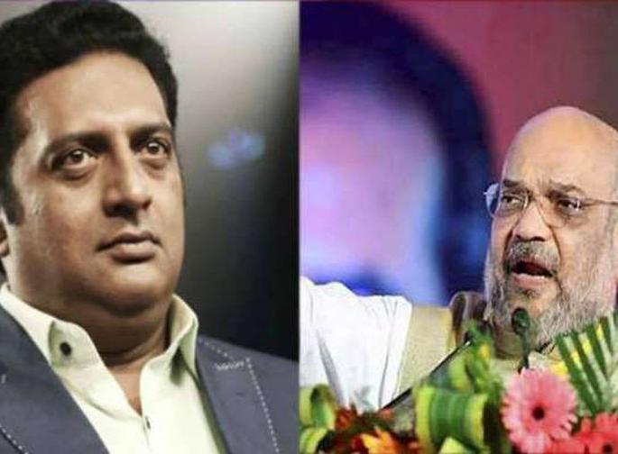 SHAME on you Mr..President of a political party, Prakash Raj says on amit shah | 'अध्यक्ष महोदय' तुमची लाज वाटते, प्रकाश राज यांची सटकली SHAME on you Mr..President of a political party, Prakash Raj says on amit shah | 'अध्यक्ष महोदय' तुमची लाज वाटते, प्रकाश राज यांची सटकली