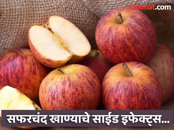 Side effects of apple : You should not eat apple in these 4 conditions | कोणत्या स्थितीमध्ये सफरचंदाचं सेवन करणं ठरू शकतं नुकसानकारक? वेळीच व्हा सावध... Side effects of apple : You should not eat apple in these 4 conditions | कोणत्या स्थितीमध्ये सफरचंदाचं सेवन करणं ठरू शकतं नुकसानकारक? वेळीच व्हा सावध...