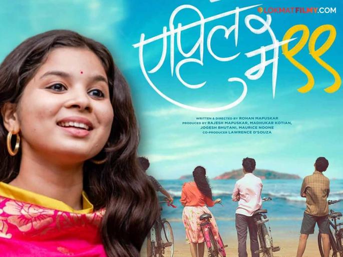 marathi cinema actress bhagyashree milind praised april may 99 movie post viral on social media | 'एप्रिल मे ९९' सिनेमा कसा वाटला? अभिनेत्री भाग्यश्री मिलिंदने शेअर केली पोस्ट, म्हणाली-"श्रीवर्धनचं सौंदर्य..." marathi cinema actress bhagyashree milind praised april may 99 movie post viral on social media | 'एप्रिल मे ९९' सिनेमा कसा वाटला? अभिनेत्री भाग्यश्री मिलिंदने शेअर केली पोस्ट, म्हणाली-"श्रीवर्धनचं सौंदर्य..."