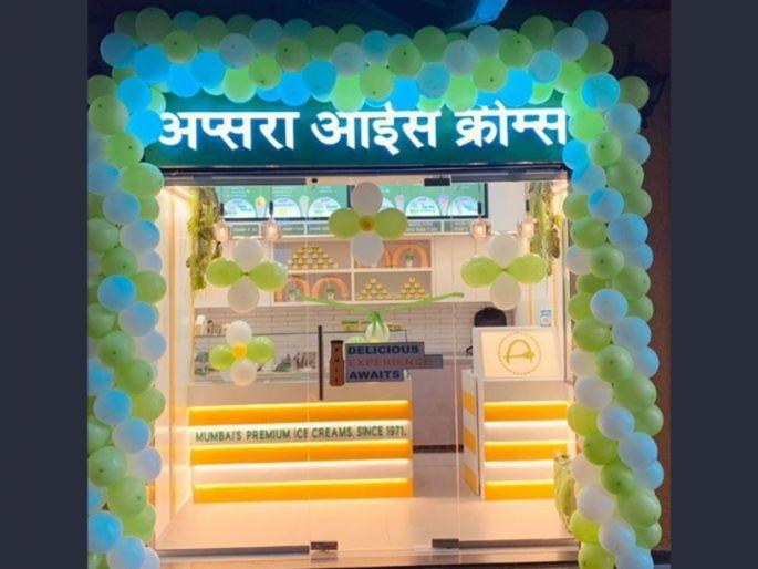 Upholding a tradition of over 50 years Apsara Ice Cream | ५०हून अधिक वर्षांची परंपरा जपणारे अप्सरा आईस्क्रीम आता हिंजवडीत! ५०हून अधिक वर्षांची परंपरा असणारा ‘कूल ब्रॅण्ड’ Upholding a tradition of over 50 years Apsara Ice Cream | ५०हून अधिक वर्षांची परंपरा जपणारे अप्सरा आईस्क्रीम आता हिंजवडीत! ५०हून अधिक वर्षांची परंपरा असणारा ‘कूल ब्रॅण्ड’