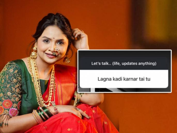 aai kuthe kay karte fame isha aka apurva gore reply to fan who is asking about her marriage plan | "तू लग्न कधी करणार?", 'आई कुठे काय करते'मधील ईशाला चाहत्याचा प्रश्न, अभिनेत्री म्हणाली... aai kuthe kay karte fame isha aka apurva gore reply to fan who is asking about her marriage plan | "तू लग्न कधी करणार?", 'आई कुठे काय करते'मधील ईशाला चाहत्याचा प्रश्न, अभिनेत्री म्हणाली...