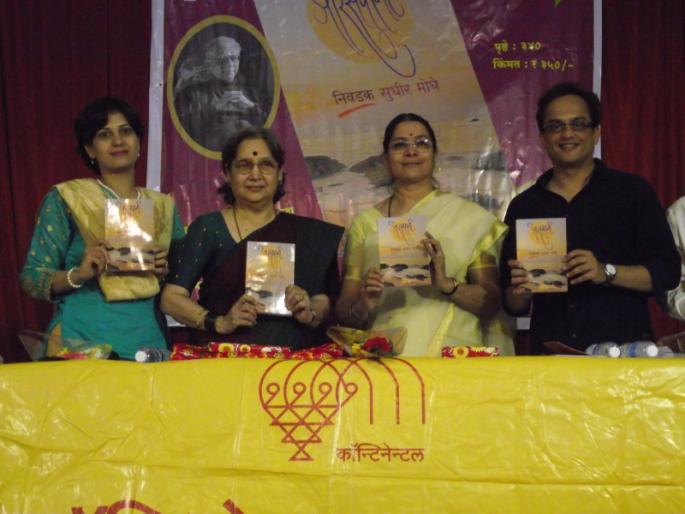 words surrendered to Sudhir Moghe : Dr. Veena Dev | शब्द सुधीर मोघेंना शरण यायचे : डॉ. वीणा देव words surrendered to Sudhir Moghe : Dr. Veena Dev | शब्द सुधीर मोघेंना शरण यायचे : डॉ. वीणा देव