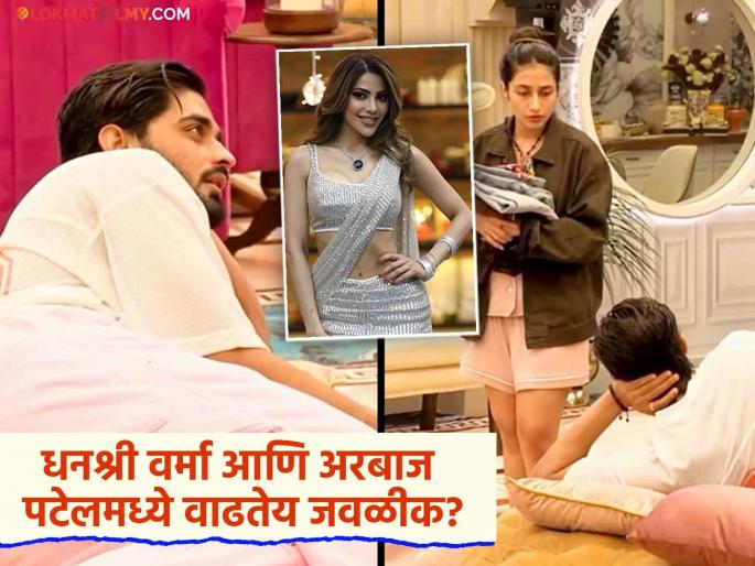 rise and fall video arbaaz patel getting possesive for yuzvendra chahal ex wife dhanashree verma | "तू सगळ्यांना मिठी का मारतेस?", चहलच्या Ex पत्नीसाठी अरबाज होतोय पझेसिव्ह, नेटकऱ्यांनी केलं ट्रोल