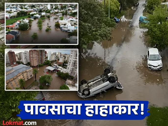 rain caused havoc in argentina 16 people died houses and hospitals drowned | भीषण! 'या' देशात पावसाचा प्रकोप; फक्त ८ तासांत पडला वर्षभराचा पाऊस, १६ जणांचा मृत्यू rain caused havoc in argentina 16 people died houses and hospitals drowned | भीषण! 'या' देशात पावसाचा प्रकोप; फक्त ८ तासांत पडला वर्षभराचा पाऊस, १६ जणांचा मृत्यू