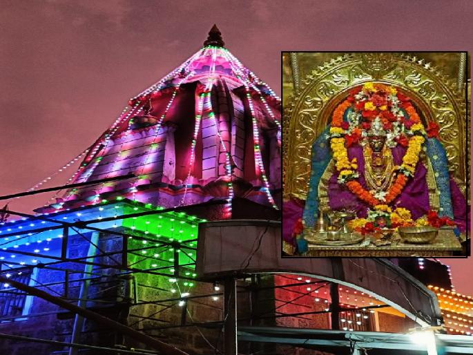 Navratri festival of Goddess Mahakali in Adivare from tomorrow, known as Prati Kolhapur | आडिवरेतील देवी महाकालीचा उद्यापासून नवरात्रोत्सव, प्रति कोल्हापूर म्हणून ओळख Navratri festival of Goddess Mahakali in Adivare from tomorrow, known as Prati Kolhapur | आडिवरेतील देवी महाकालीचा उद्यापासून नवरात्रोत्सव, प्रति कोल्हापूर म्हणून ओळख
