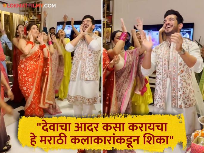 celebrity dance on aarti at arjun bijlani home in ganpati festival netizens troll | पूजा कमी नौटंकीच जास्त! गणपतीसमोर पार्टीत नाचतात तसे नाचले, अर्जुन बिजलानीच्या घरातील व्हिडीओ पाहून नेटकरी भडकले celebrity dance on aarti at arjun bijlani home in ganpati festival netizens troll | पूजा कमी नौटंकीच जास्त! गणपतीसमोर पार्टीत नाचतात तसे नाचले, अर्जुन बिजलानीच्या घरातील व्हिडीओ पाहून नेटकरी भडकले