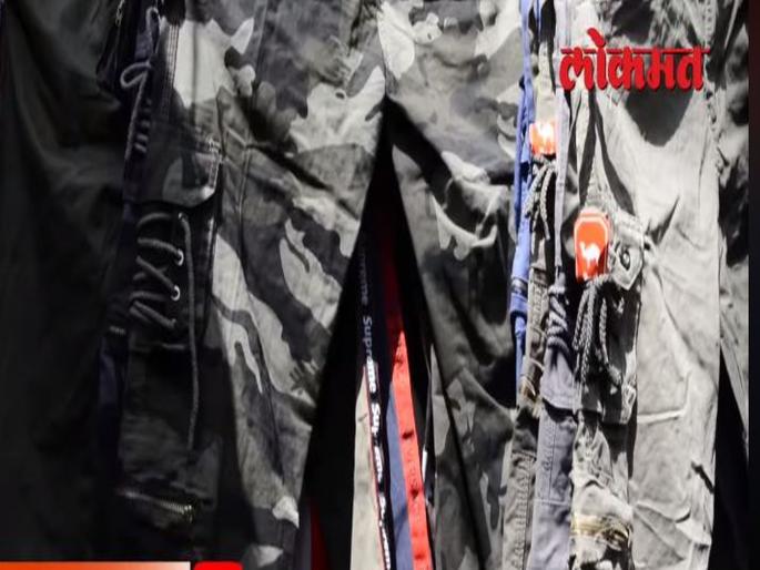 Shocking The sale of Combat Dress in Mumbai, despite the ban | Video : धक्कादायक! बंदी असतानाही मुंबईत होतेय कॉम्बॅट ड्रेसची विक्री 