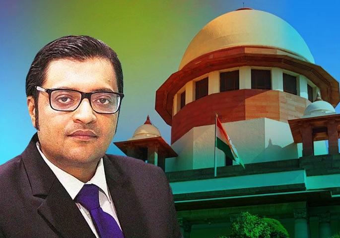 The Supreme Court slammed the state government over the Arnab case | अर्णब प्रकरणावरुन सर्वोच्च न्यायालयाने राज्य सरकारला फटकारलं