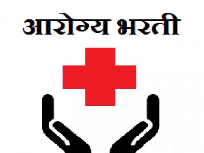 The Health Department recruitment announced by the Rural Development Department will be delayed again | आरोग्य विभागाची भरती पुन्हा लांबणीवर पडणार, अनेक तांत्रिक अडचणी The Health Department recruitment announced by the Rural Development Department will be delayed again | आरोग्य विभागाची भरती पुन्हा लांबणीवर पडणार, अनेक तांत्रिक अडचणी