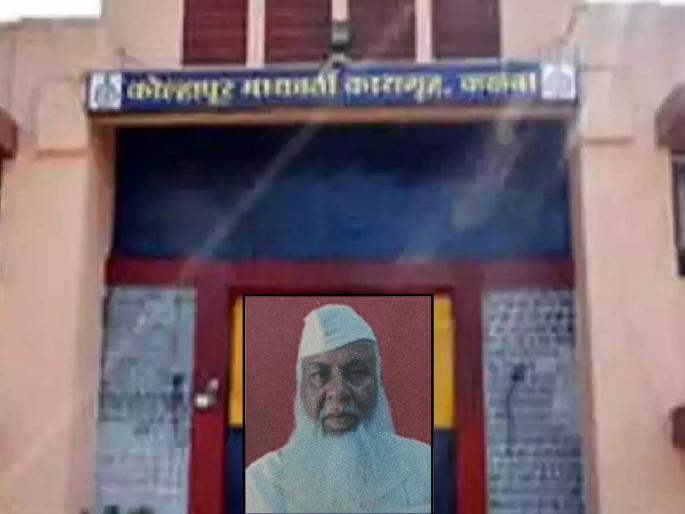 Mumbai blast accused killed in Kalamba Jail Kolhapur; Five banned in custody | Kolhapur: कळंबा कारागृहात मुंबई बॉम्बस्फोटातील आरोपीचा खून; पाच बंदी ताब्यात Mumbai blast accused killed in Kalamba Jail Kolhapur; Five banned in custody | Kolhapur: कळंबा कारागृहात मुंबई बॉम्बस्फोटातील आरोपीचा खून; पाच बंदी ताब्यात