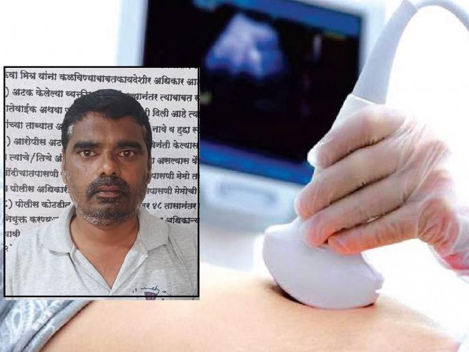 the scope of fetal diagnosis increased In Kolhapur, Four arrested including two doctors | कोल्हापुरातील गर्भलिंग निदानप्रकरणाची व्याप्ती वाढली, दोन डॉक्टरांसह चौघांना अटक; डॉक्टरच बनले एजंट the scope of fetal diagnosis increased In Kolhapur, Four arrested including two doctors | कोल्हापुरातील गर्भलिंग निदानप्रकरणाची व्याप्ती वाढली, दोन डॉक्टरांसह चौघांना अटक; डॉक्टरच बनले एजंट