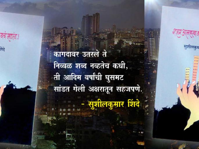 Salim Sardar Mulla, Sushil Shinde Sahitya Akademi | सलीम सरदार मुल्ला, सुशील शिंदे यांना साहित्य अकादमी