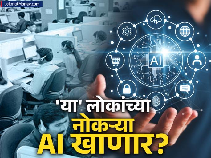AI to Replace Recruiters & HR Roles in 6 Months, Warns Perplexity AI CEO | धक्कादायक! AI आता नोकरी देणाऱ्यांचीच नोकरी खाणार? फक्त सहा महिन्यांत 'या' मोठ्या बदलासाठी तयार राहा!