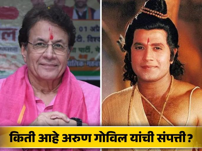 Mercedes 4 crores plot in Pune also big investment in mutual fund How much tv actor Arun Govil s wealth lok sabha election | मर्सिडिज, पुण्यात ४ कोटींचा प्लॉट, म्युच्युअल फंडातही मोठी गुंतवणूक; किती आहे अरुण गोविल यांची संपत्ती