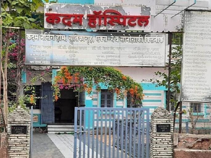 Wardha abortion case : Why has Kadam Hospital not been renovated for ten years? | दहा वर्षांपासून कदम रुग्णालयाचे नूतनीकरण का नाही? आरोग्य संचालकांनी ‘सीएस’ला फटकारले Wardha abortion case : Why has Kadam Hospital not been renovated for ten years? | दहा वर्षांपासून कदम रुग्णालयाचे नूतनीकरण का नाही? आरोग्य संचालकांनी ‘सीएस’ला फटकारले