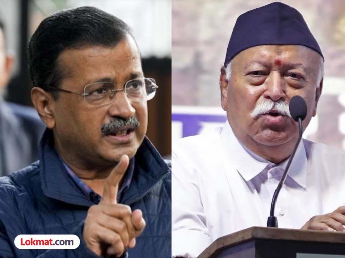 Does RSS think this is good for democracy?; Arvind Kejriwal questions Mohan Bhagwat | "हे लोकशाहीसाठी चांगले आहे, असे RSS ला वाटते का?"; केजरीवालांचा मोहन भागवतांना सवाल Does RSS think this is good for democracy?; Arvind Kejriwal questions Mohan Bhagwat | "हे लोकशाहीसाठी चांगले आहे, असे RSS ला वाटते का?"; केजरीवालांचा मोहन भागवतांना सवाल