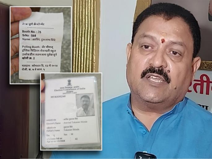 Shocking types revealed in Pune Bogus voting in the name of Congress city president Arvind Shinde | पुण्यात खळबळजनक प्रकार उघड! काँग्रेस शहराध्यक्षांच्या नावावरच बोगस मतदान Shocking types revealed in Pune Bogus voting in the name of Congress city president Arvind Shinde | पुण्यात खळबळजनक प्रकार उघड! काँग्रेस शहराध्यक्षांच्या नावावरच बोगस मतदान