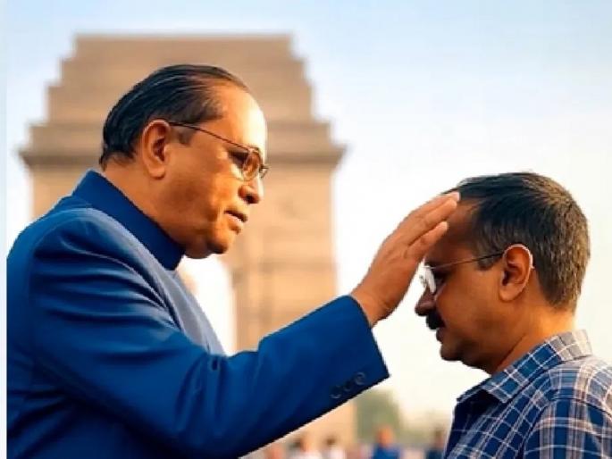 'Babasaheb, give me strength...', AAP shares Arvind Kejriwal's AI video | 'बाबासाहेब, मला ताकद द्या...', AAP ने शेअर केला अरविंद केजरीवालांचा Ai व्हिडिओ 'Babasaheb, give me strength...', AAP shares Arvind Kejriwal's AI video | 'बाबासाहेब, मला ताकद द्या...', AAP ने शेअर केला अरविंद केजरीवालांचा Ai व्हिडिओ
