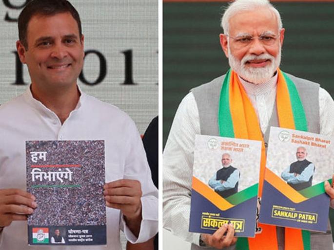 Lok Sabha Election 2019 Congress manifesto and BJP Manifesto | जाहिरनामा : काँग्रेसच्या कव्हर पेजवर जनता तर भाजपचं 'सिर्फ मोदी ही मोदी' Lok Sabha Election 2019 Congress manifesto and BJP Manifesto | जाहिरनामा : काँग्रेसच्या कव्हर पेजवर जनता तर भाजपचं 'सिर्फ मोदी ही मोदी'