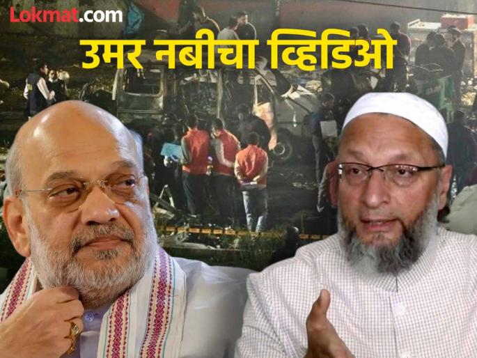 "...Then where did this group come from, who is responsible for this failure?"; Owaisi reminds Amit Shah of his old claim | "...मग हा ग्रुप आला कुठून, या अपयशाला जबाबदार कोण?" ; ओवेसींनी अमित शाहांना करून जुनी दाव्याची आठवण "...Then where did this group come from, who is responsible for this failure?"; Owaisi reminds Amit Shah of his old claim | "...मग हा ग्रुप आला कुठून, या अपयशाला जबाबदार कोण?" ; ओवेसींनी अमित शाहांना करून जुनी दाव्याची आठवण