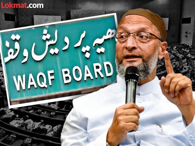 waqf board amendment bill: "I am warning you, I will not leave even an inch of Waqf property", Asaduddin Owaisi's video goes viral | "मी इशारा देतोय, वक्फची एक इंचही संपत्ती सोडणार नाही’’, असदुद्दीन ओवेसींचा व्हिडीओ व्हायरल   waqf board amendment bill: "I am warning you, I will not leave even an inch of Waqf property", Asaduddin Owaisi's video goes viral | "मी इशारा देतोय, वक्फची एक इंचही संपत्ती सोडणार नाही’’, असदुद्दीन ओवेसींचा व्हिडीओ व्हायरल