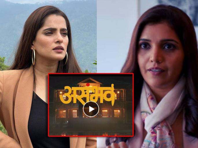 mukta barve priya bapat asambhav horror marathi movie teaser will released on 21 november | मध्यरात्री बंगल्यात खून अन्...; मुक्ता बर्वे-प्रिया बापटच्या 'असंभव' सिनेमाचा हादरवणारा टीझर, 'या' दिवशी प्रदर्शित होणार