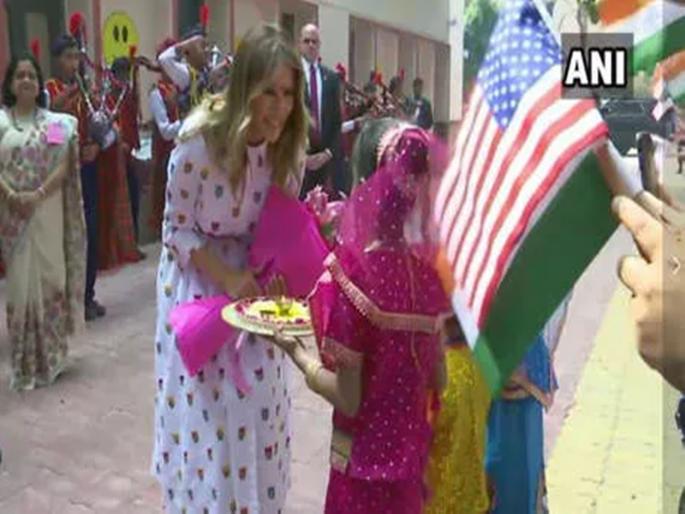 Melania Enter Delhi to see 'Happiness Class'; Kejriwal expressed happiness | 'हॅप्पीनेस क्लास' पाहण्यासाठी मेलानिया ट्रम्प दाखल; केजरीवालांनी व्यक्त केला आनंद Melania Enter Delhi to see 'Happiness Class'; Kejriwal expressed happiness | 'हॅप्पीनेस क्लास' पाहण्यासाठी मेलानिया ट्रम्प दाखल; केजरीवालांनी व्यक्त केला आनंद
