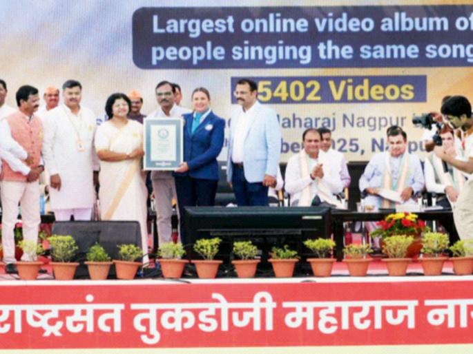 ya bhartat bandhubhav nitya vasu de creates history with Guinness record Thousands of students sing ‘Swaranjali’ in unison | ‘या भारतात बंधुभाव नित्य वसू दे’ भावगीताने गिनीज रेकॉर्डसह रचला इतिहास! हजारो विद्यार्थ्यांची एकसुरात ‘स्वरांजली’ ya bhartat bandhubhav nitya vasu de creates history with Guinness record Thousands of students sing ‘Swaranjali’ in unison | ‘या भारतात बंधुभाव नित्य वसू दे’ भावगीताने गिनीज रेकॉर्डसह रचला इतिहास! हजारो विद्यार्थ्यांची एकसुरात ‘स्वरांजली’
